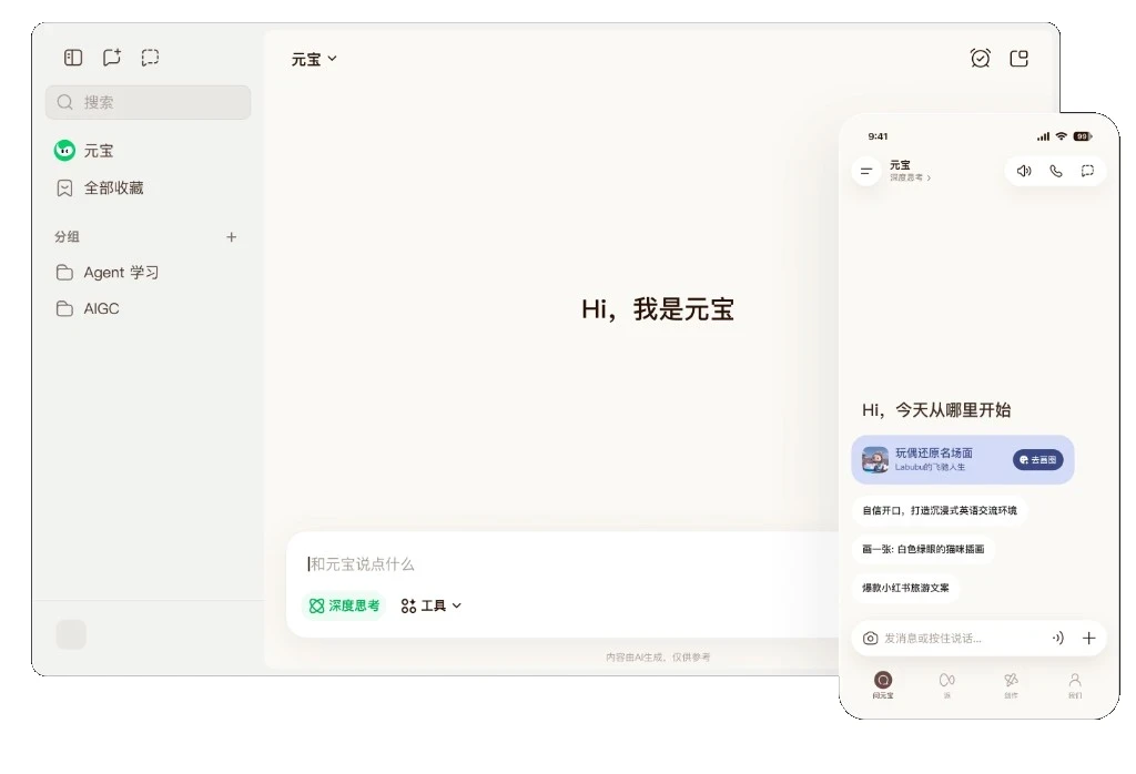 腾讯元宝元宝大模型