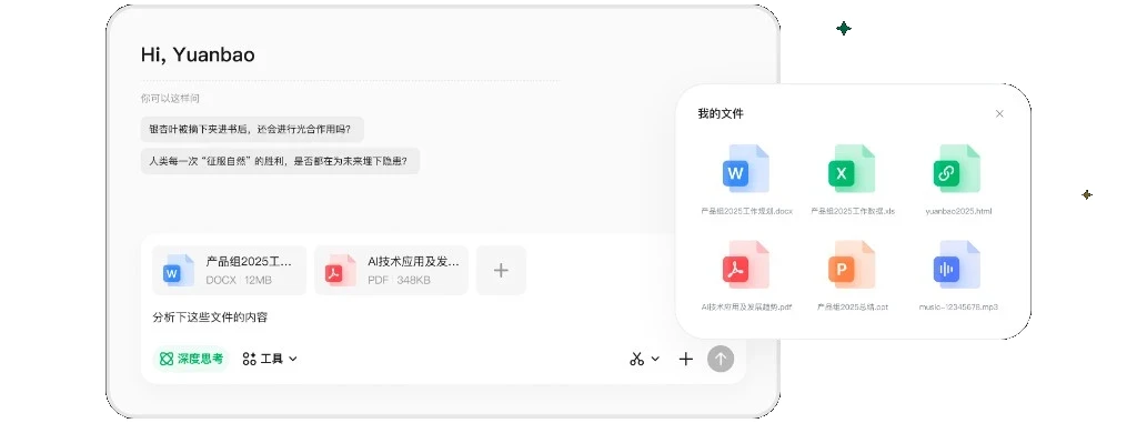 腾讯元宝全局 AI